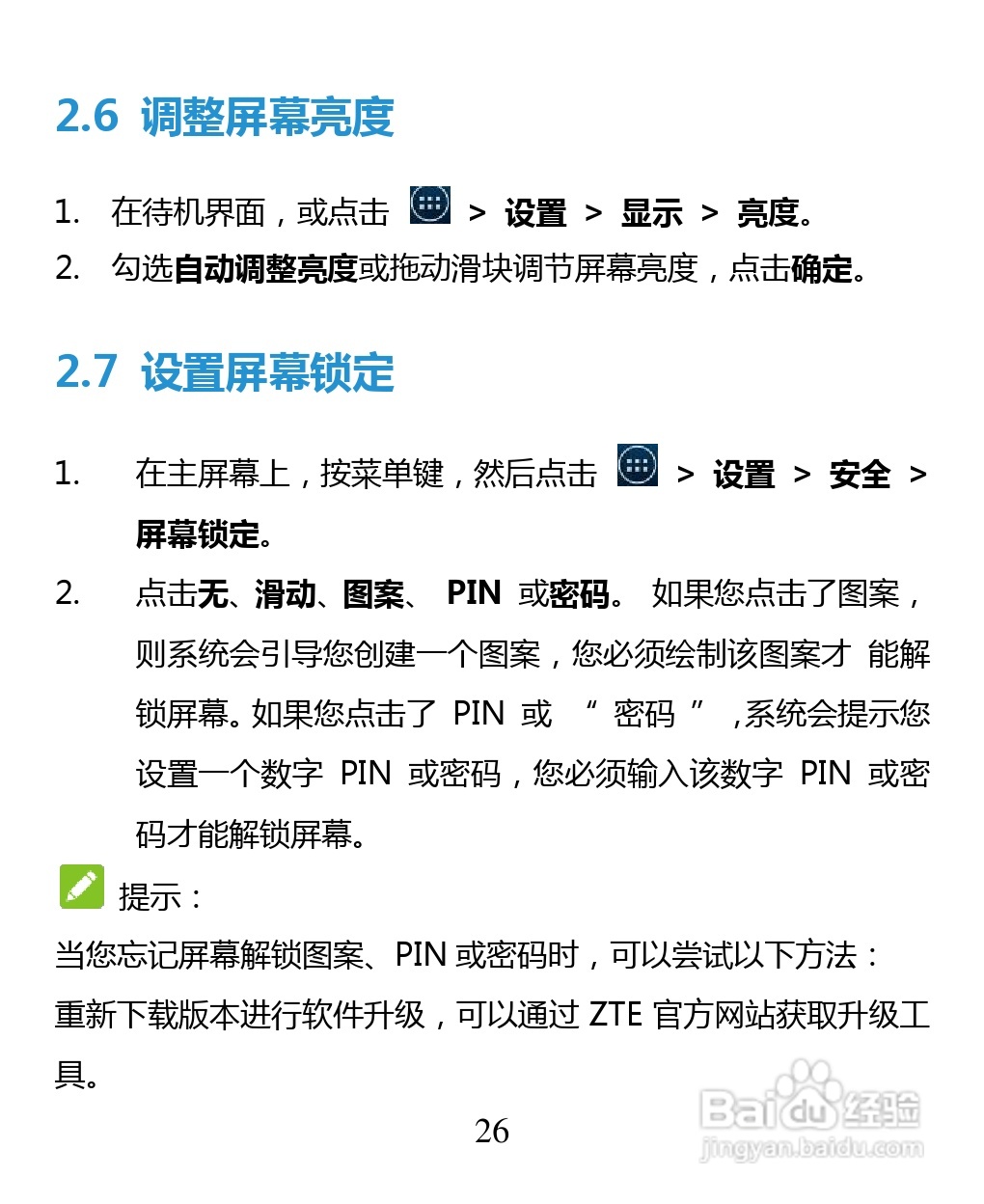 中兴 ZTE U880F手机说明书:[3]