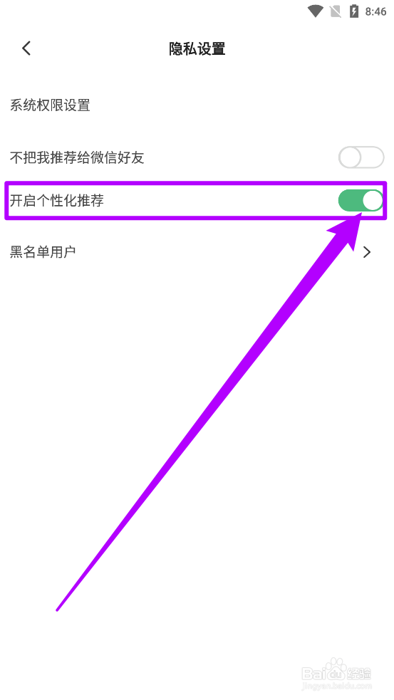 下厨房APP中怎么关闭个性化推荐