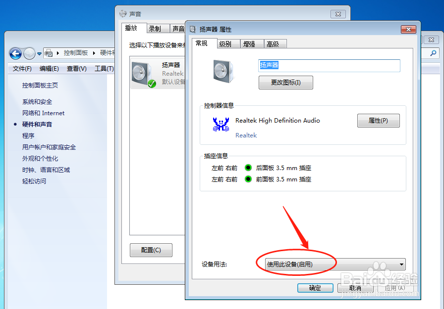 win7耳机没声音怎么办