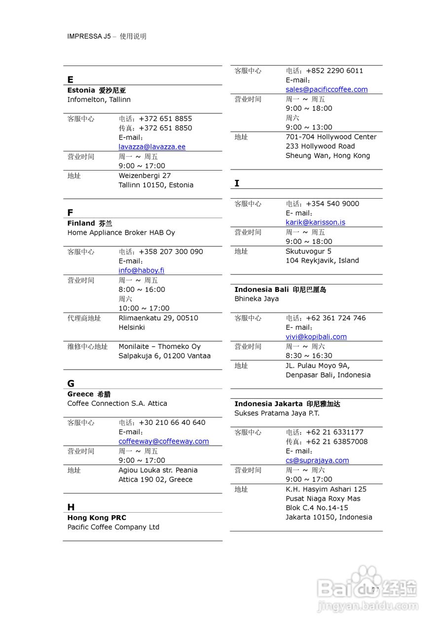 IMPRESSA J5咖啡机操作手册:[8]