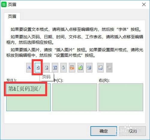 Excel如何设置页眉左边显示第几页/总共：几页