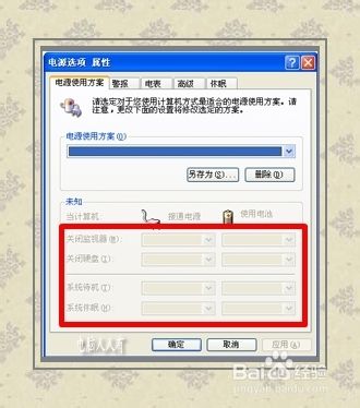 XP操作系统设置：[30]电源管理