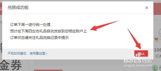 怎样用礼券在百度众测兑换礼品