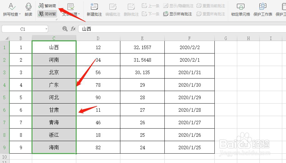 wps如何快速把简体字转为繁体字