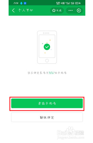 中邮速递易支付宝绑定的手机号如何改