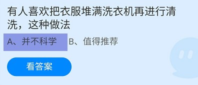 蚂蚁庄园2024年4月28日今日最新答案是什么呢