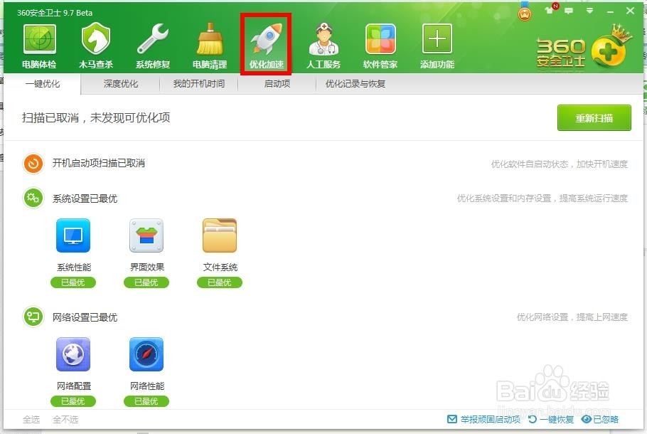 电脑开机超过一分钟解决办法
