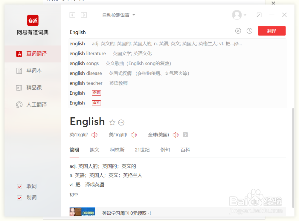 如何在电脑上更方便的查单词