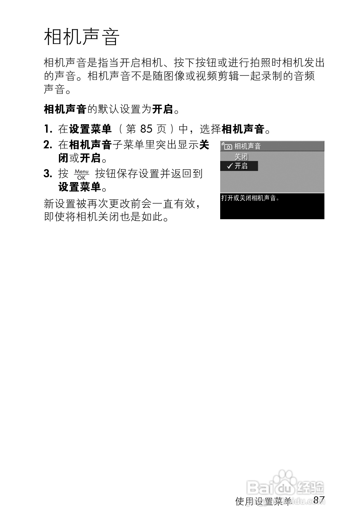 惠普M22数码相机使用说明书:[9]