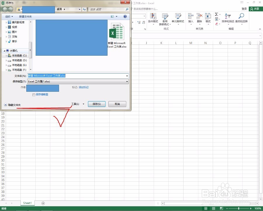 如何为excel文件设置打开密码保护？