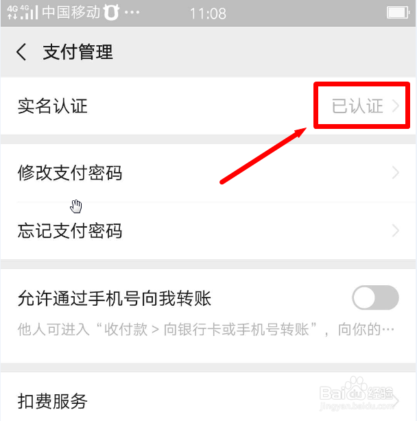 身份证变更姓名后如何进行微信实名认证