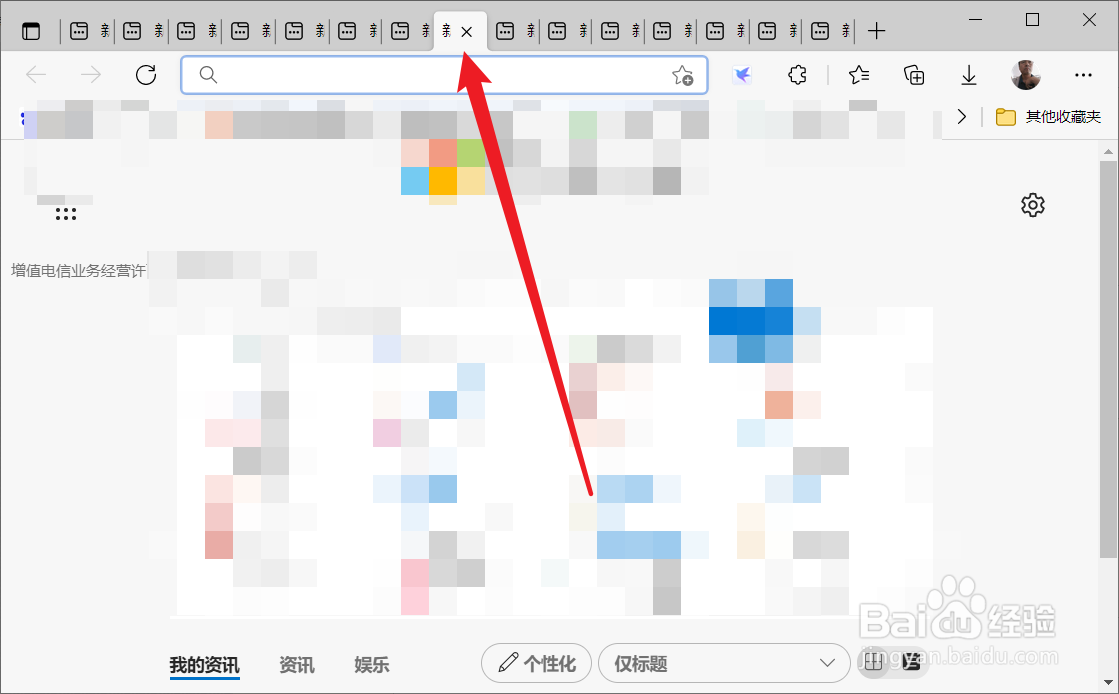 Edge浏览器如何快速关闭标签页右侧所有页面