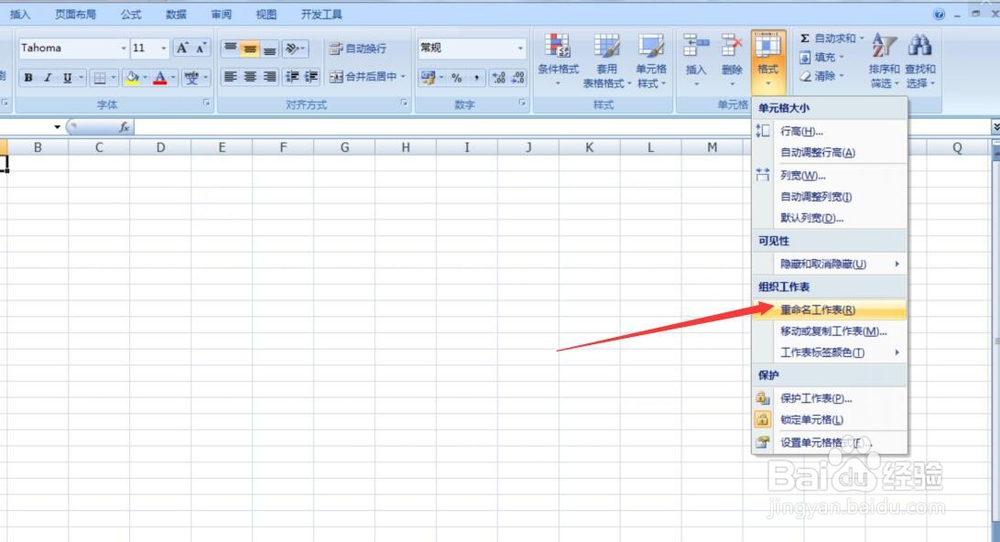 Excel如何重新命名工作表？