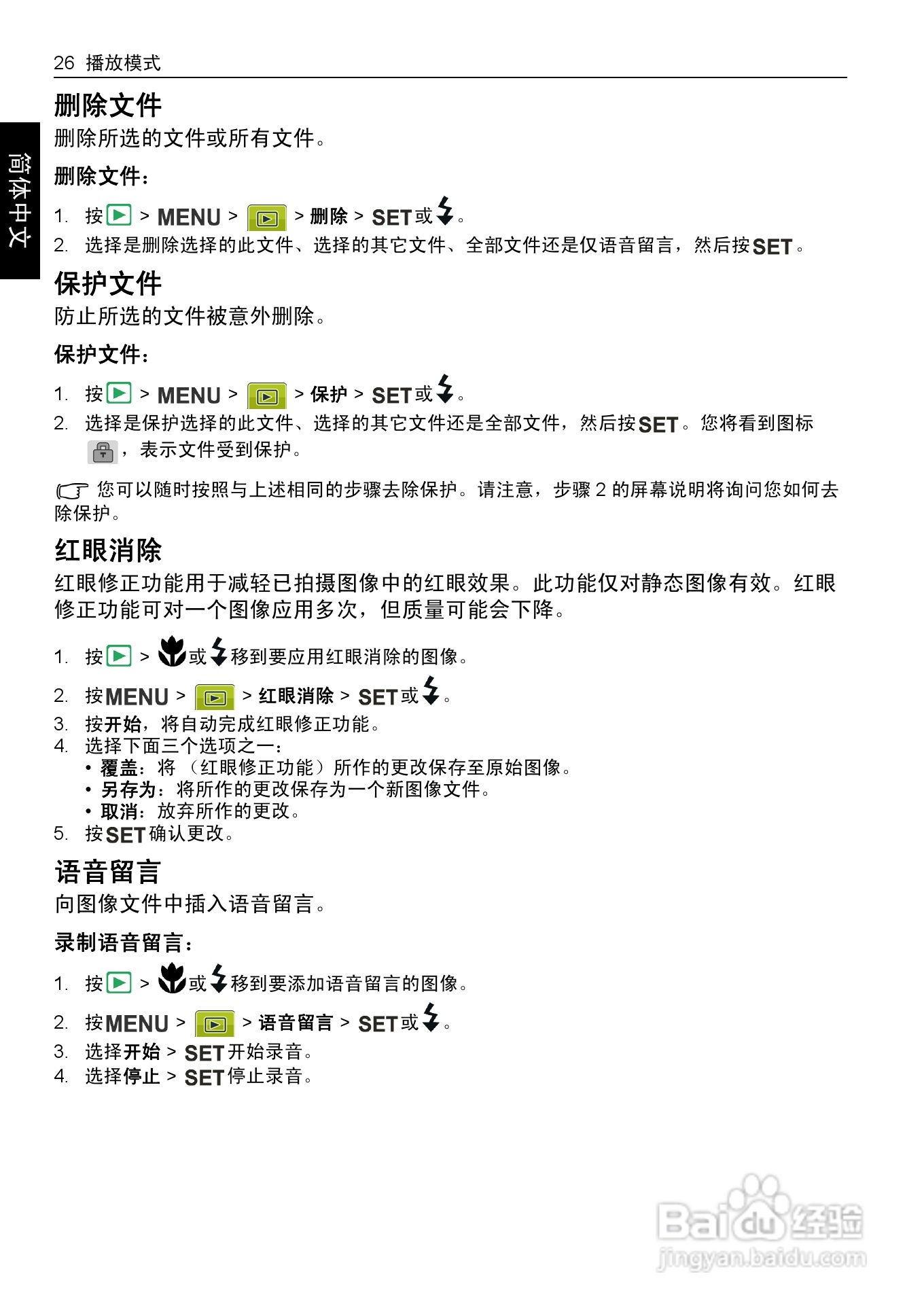 明基DC C1255数码相机使用说明书:[4]