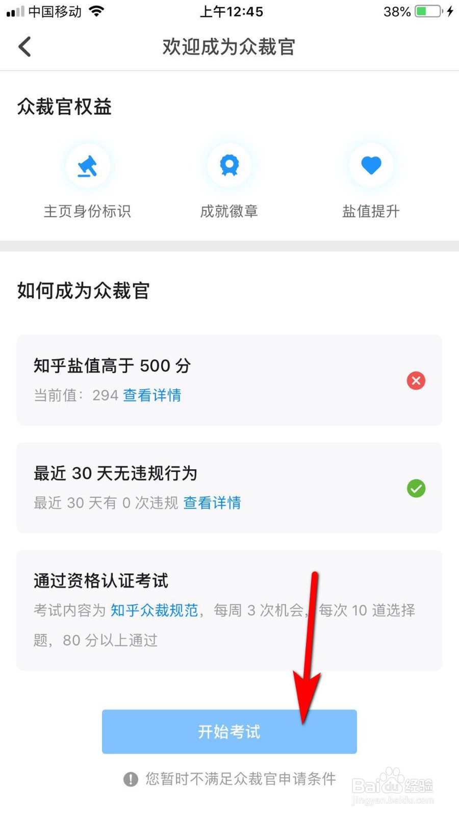 知乎怎么申请成为众裁官
