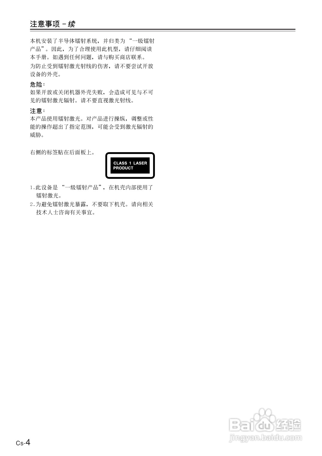 安桥CD播放机DX-7555型使用说明书:[1]