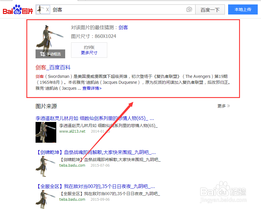 怎么使用百度搜索图片信息