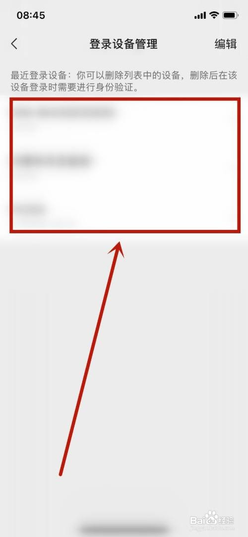 微信登录设备记录如何查看