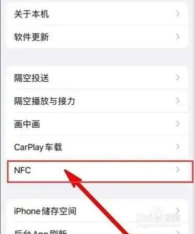 华为手机nfc怎么开启