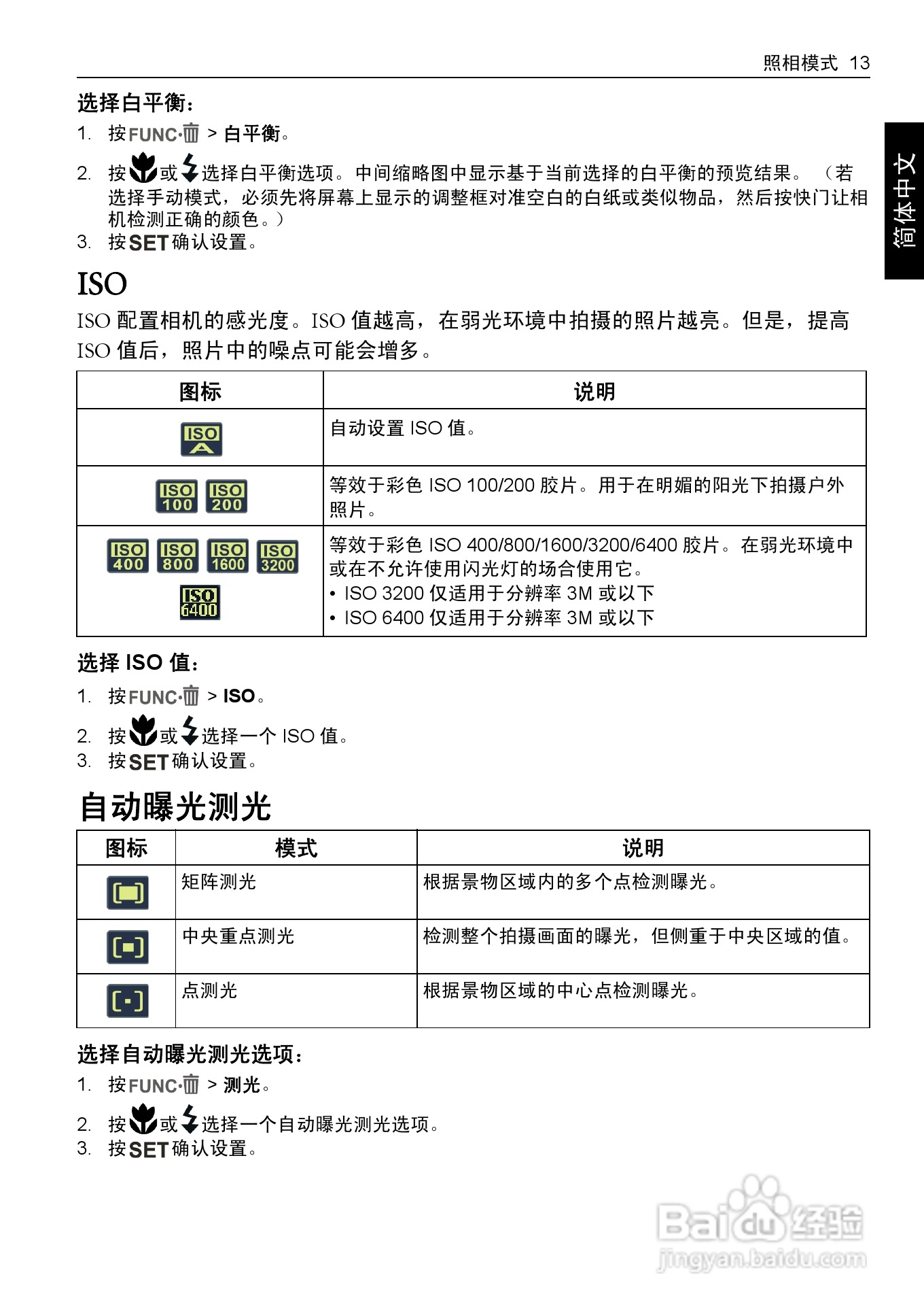 明基E1260数码相机使用说明书:[3]