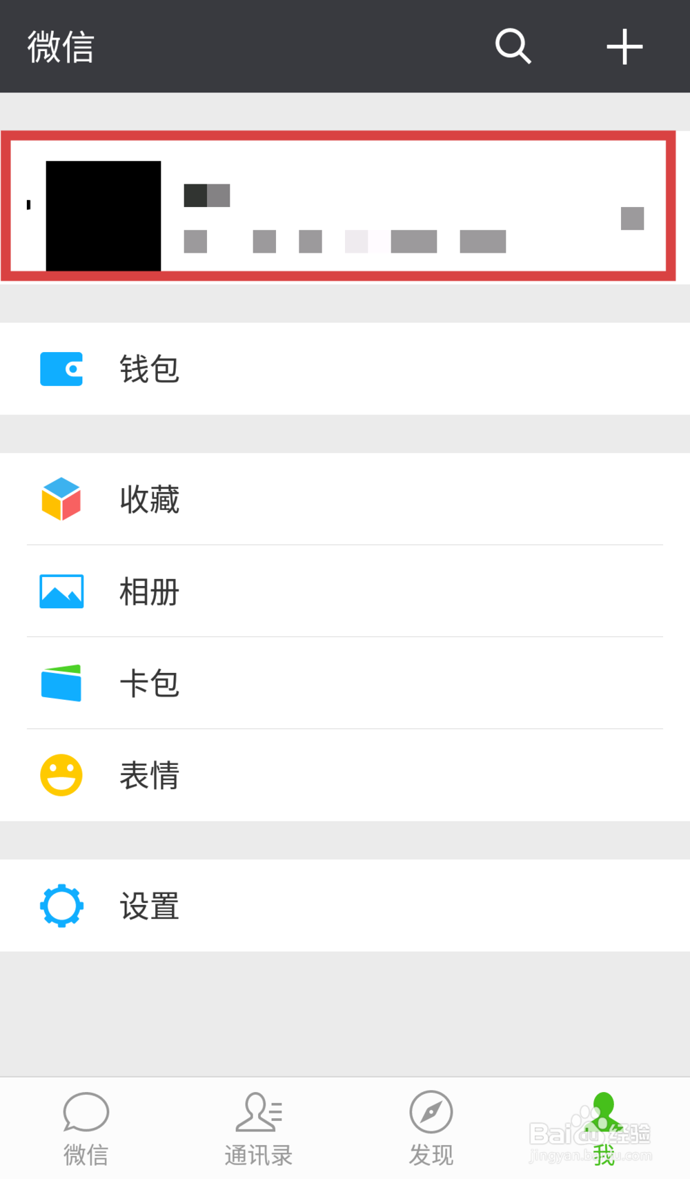 微信如何设置修改个性签名