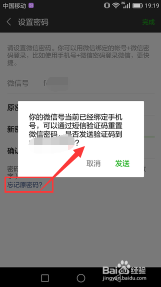 手机微信怎么更改登录密码