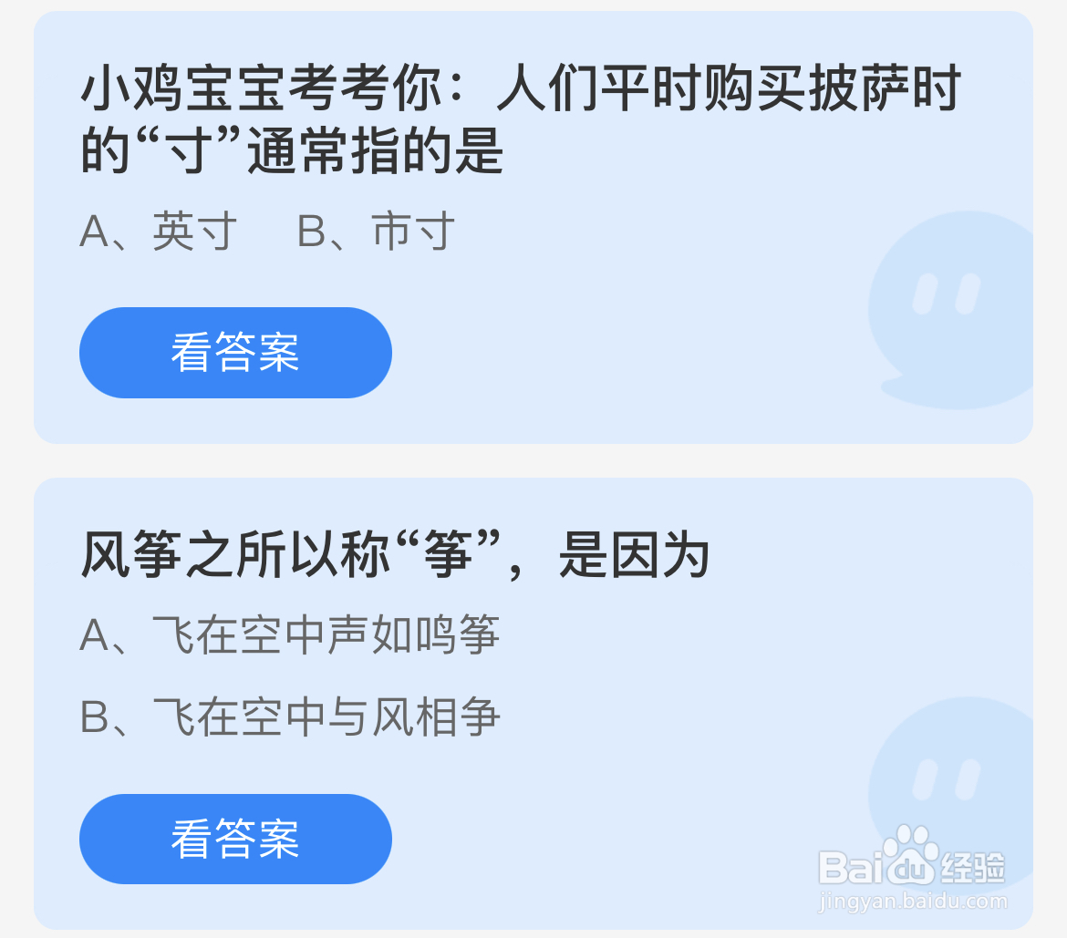 蚂蚁庄园答案风筝之所以称筝是因为什么