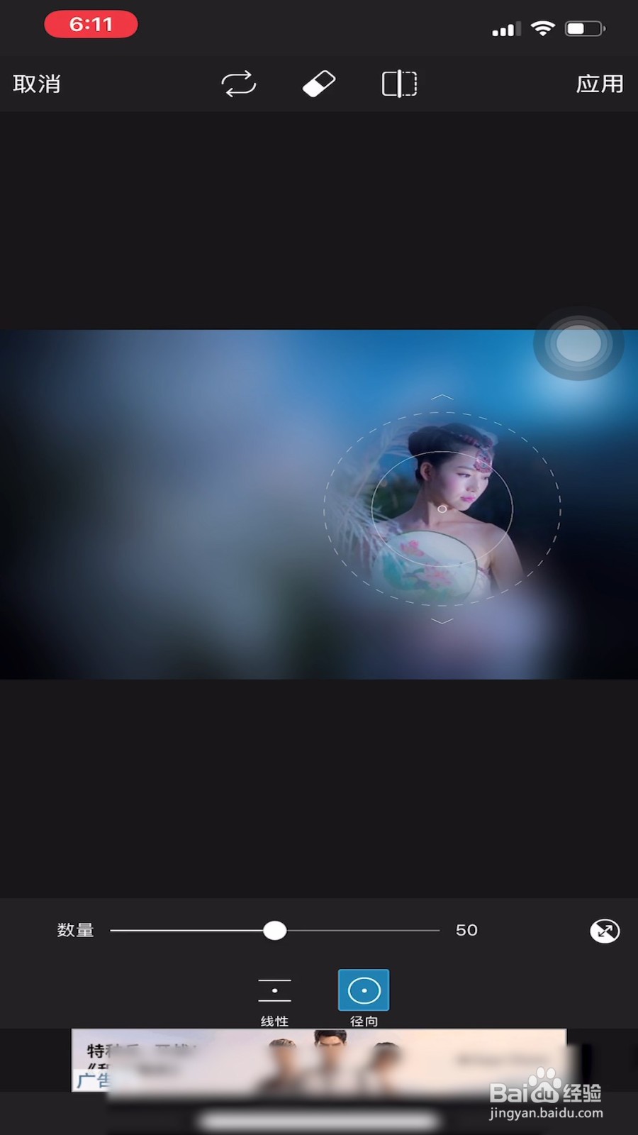 picsart怎样径向模糊图片背景