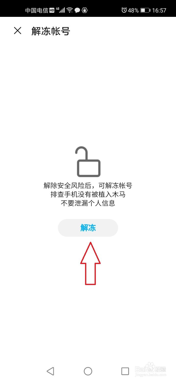 怎么解冻华为账号