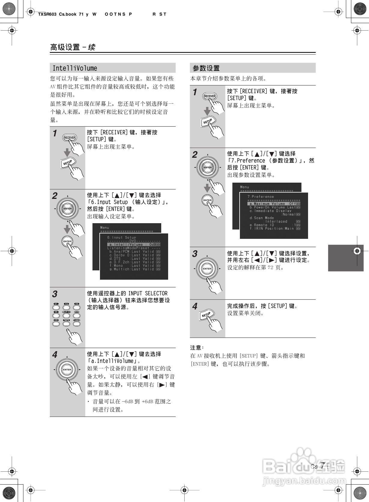 安桥AV接收机TX-SR8360型使用说明书:[4]