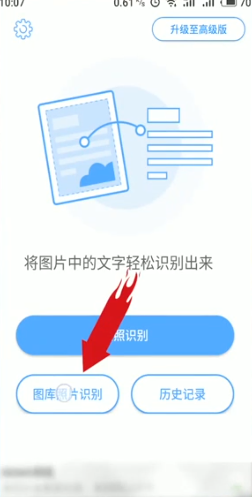 图片怎么转换文字