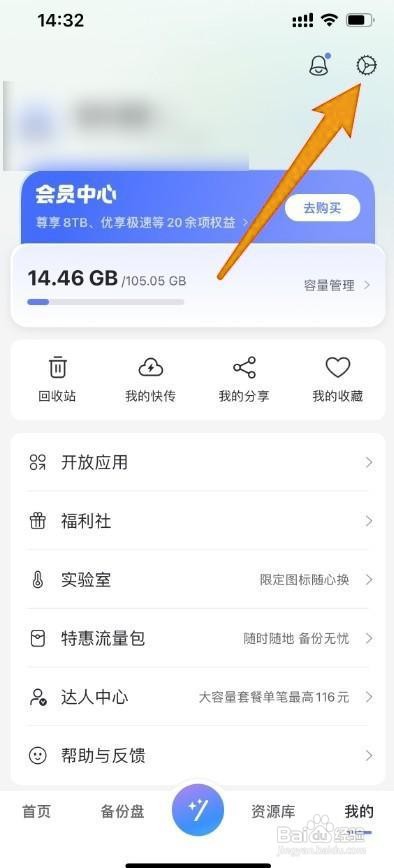 《阿里云盘》在哪打开文件恢复保护服务