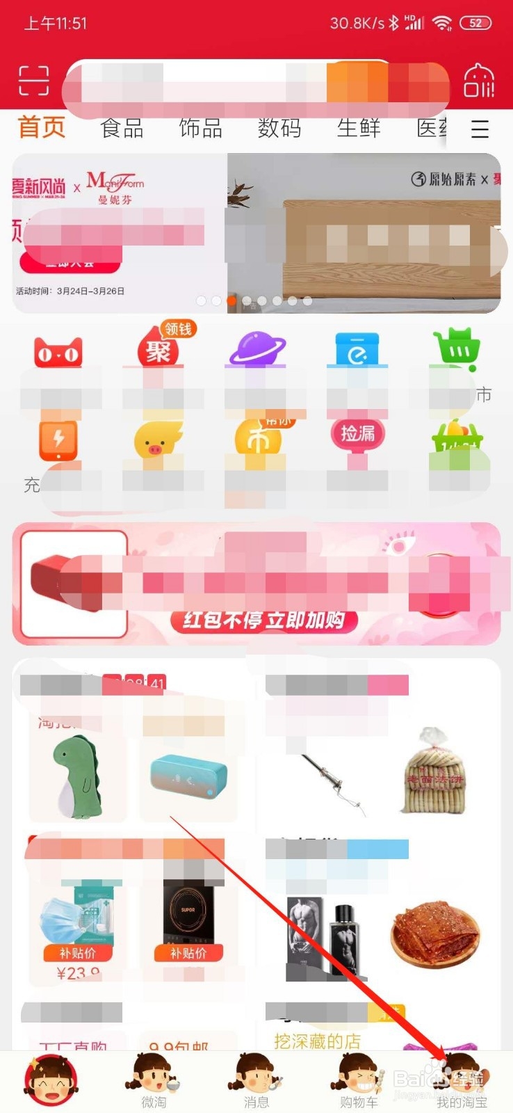 淘宝怎么添加好友