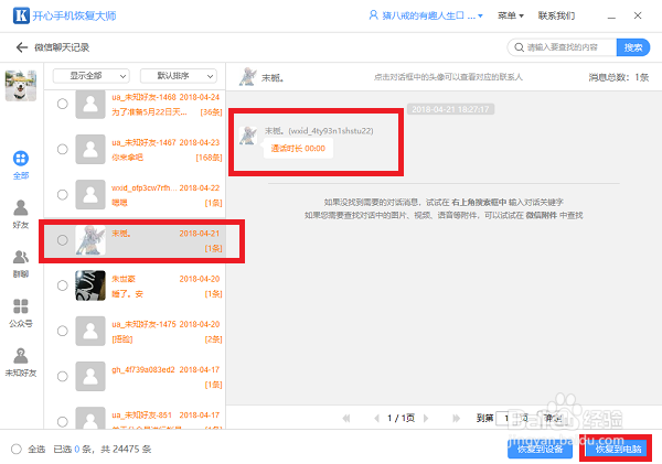 苹果聊天记录怎么恢复苹果手机最新教程来啦！