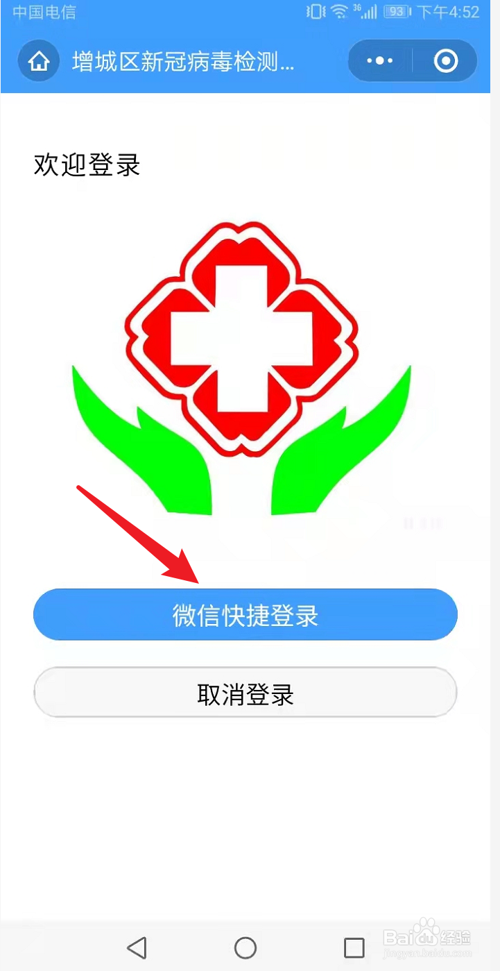 增城区新冠病毒检测信息系统怎么填