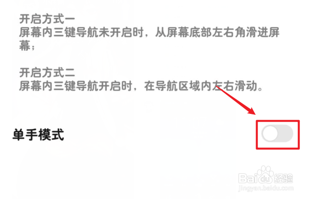 华为手机如何开启单手模式