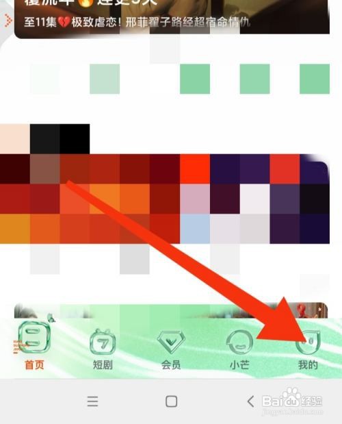 芒果TV怎样关闭芒果摇一摇