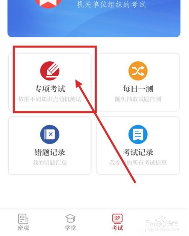 保密观如何参加专项测试