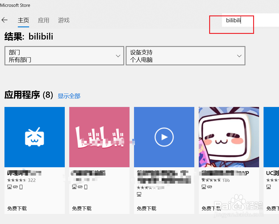 bilibili(b站)视频怎么下载