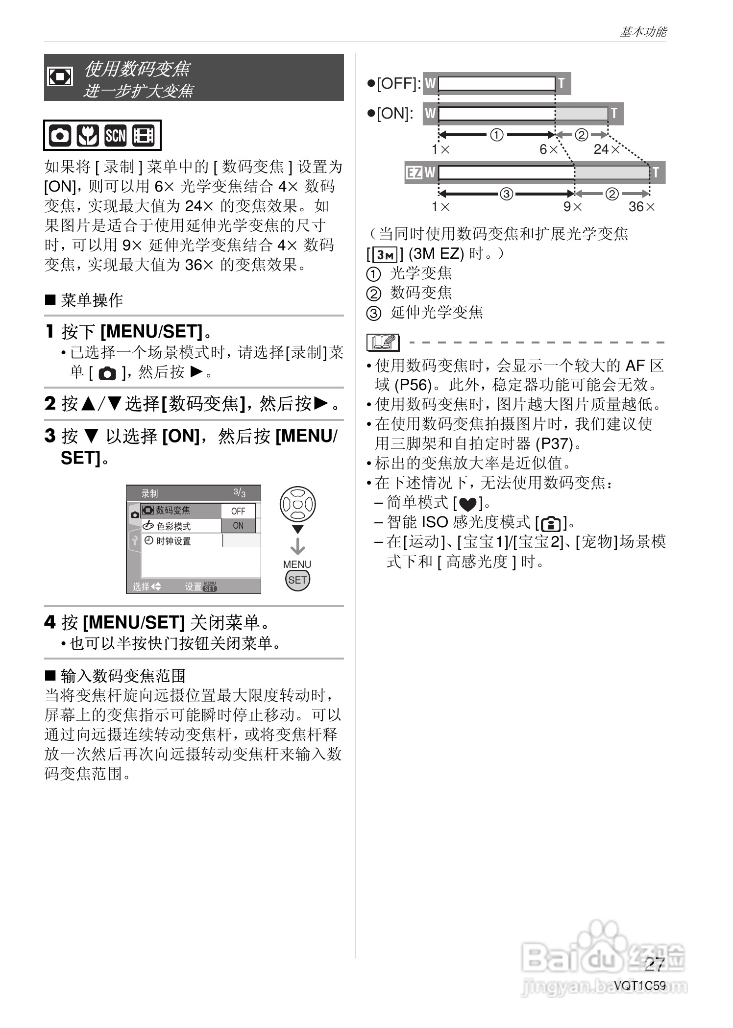 东芝数码相机DMC-LS75、DMC-LS70、DMC-LS60使用说明书:[3]