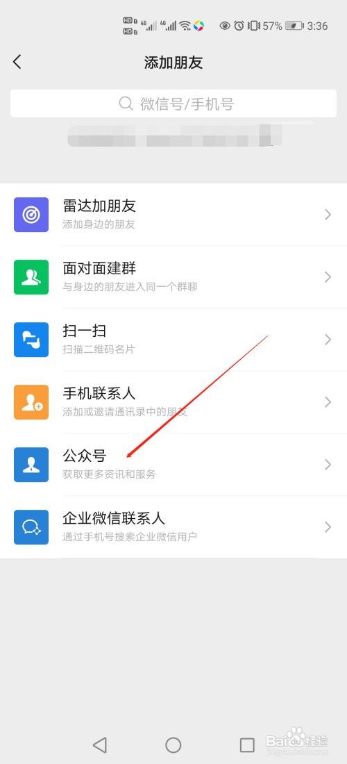 微信怎么关注公众号