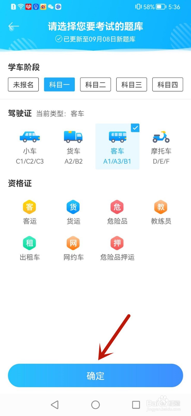 驾考宝典怎么更换题库
