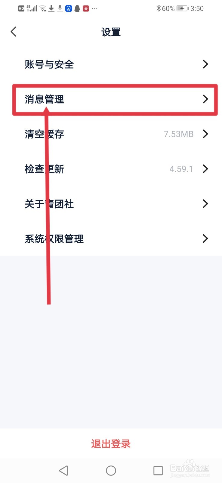 青团社兼职怎么关闭互动消息