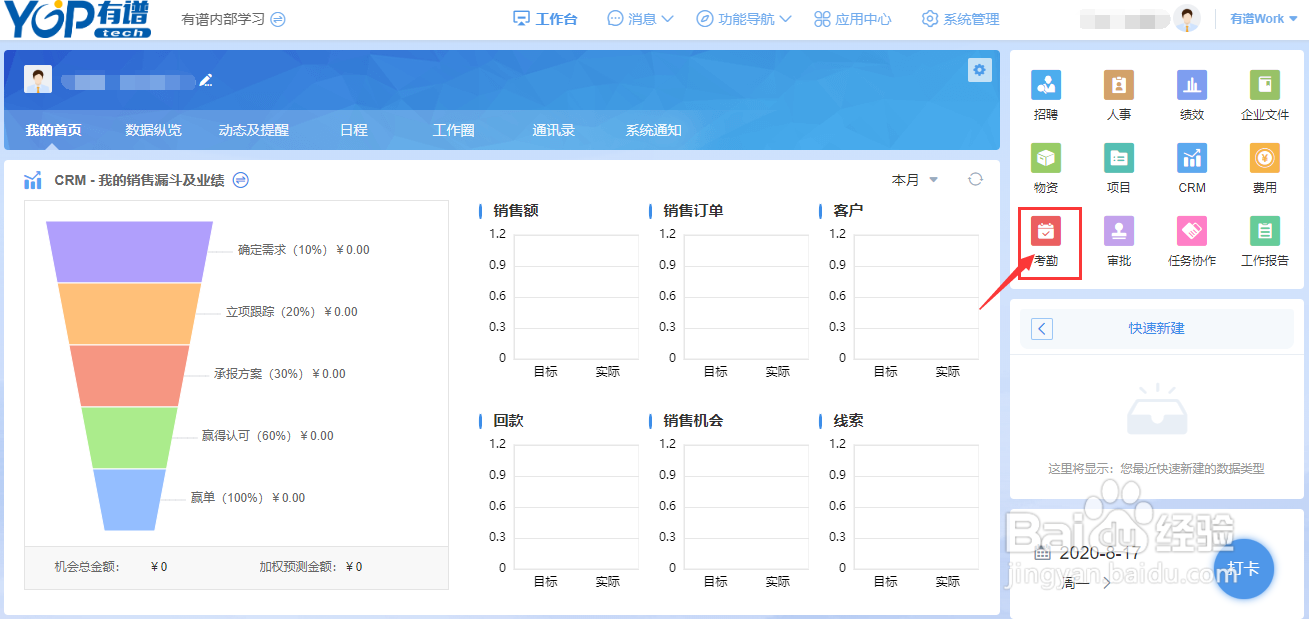 有谱eHR，如何新建请假申请