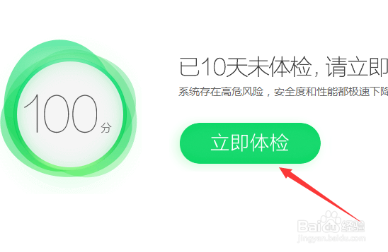 如何利用360安全软件体检电脑并修复？
