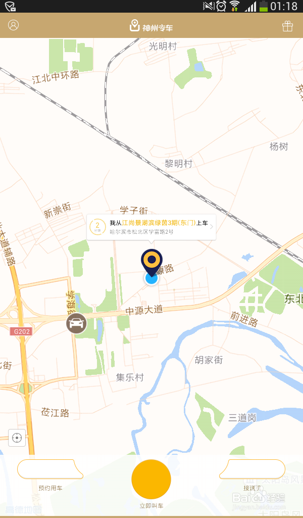 怎么用神州专车软件实现叫车出行