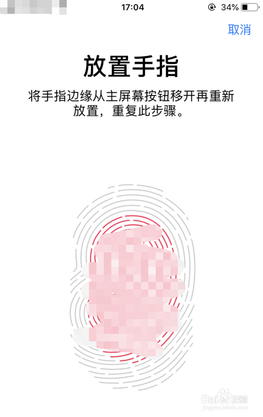 iphone苹果手机怎么设置指纹密码？
