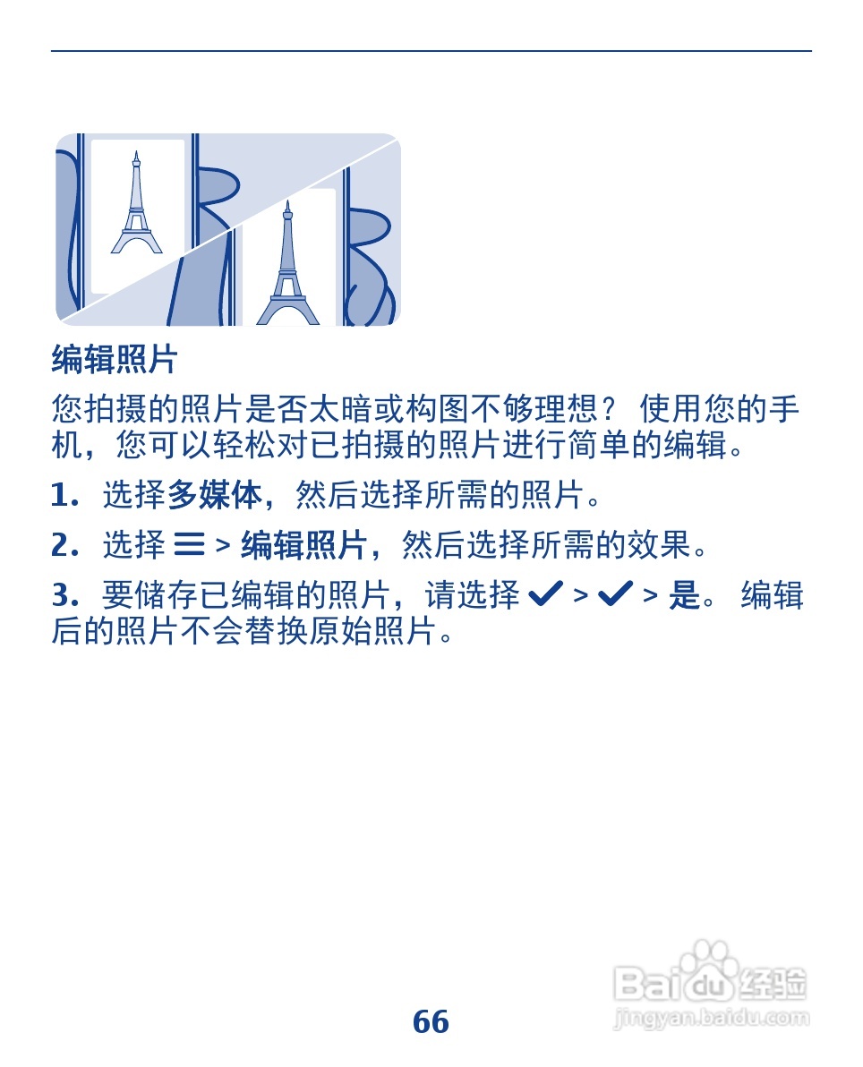 诺基亚3110手机使用说明书:[7]