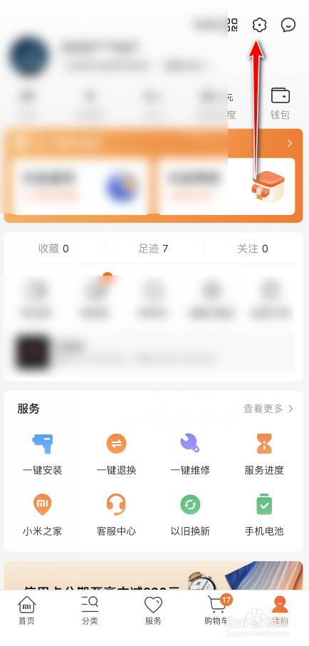 小米商城怎么新建收货的地址