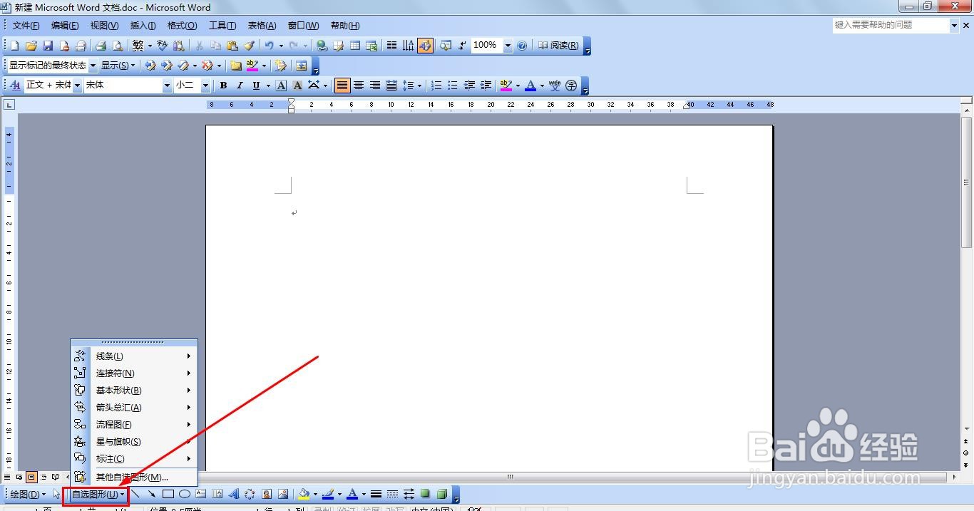 Word怎么插入折角形